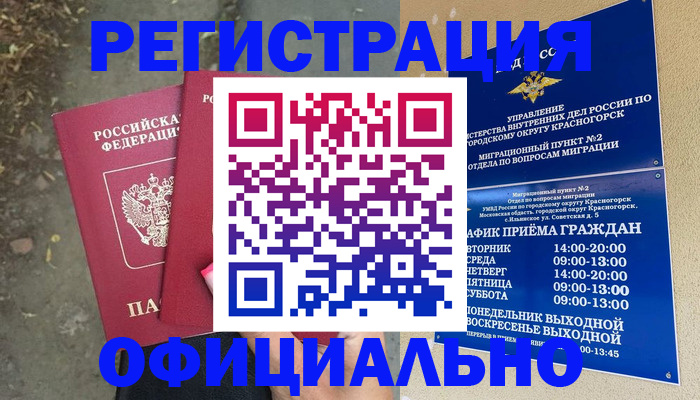 временная регистрация гарантия в Хвалынске